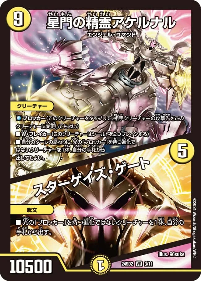 デュエルマスターズ 星門の精霊アケルナル　スターゲイズ・ゲート 星門の精霊アケルナル / スターゲイズ・ゲート - デュエマwiki・相場