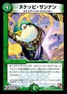 ヌケッピ・サンナン (DMR05 105/110) - C