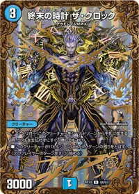 終末の時計 ザ・クロック (DMRP10 G6/G7) - R