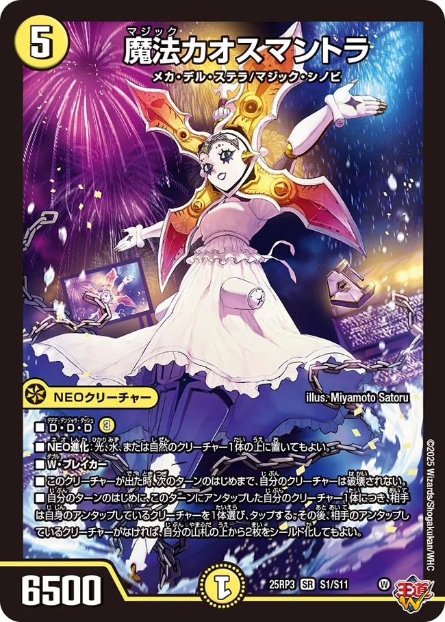 魔法カオスマントラ (DM25RP3 S1/S11)