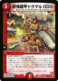 獣鬼装甲トラマルGGG (DMR07 14/55) - R