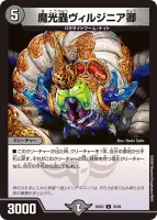 魔光蟲ヴィルジニア卿 (26EX2 76/89) - C