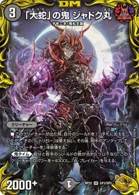 「大蛇」の鬼 ジャドク丸 - バリエーション2