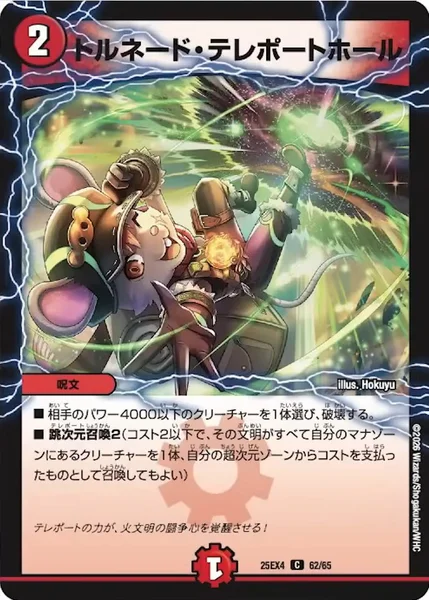 トルネード・テレポートホール - デュエマwiki・相場価格 | TCG PORTAL