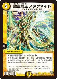 聖霊龍王 スタグネイト (DMR14 6/55) - R