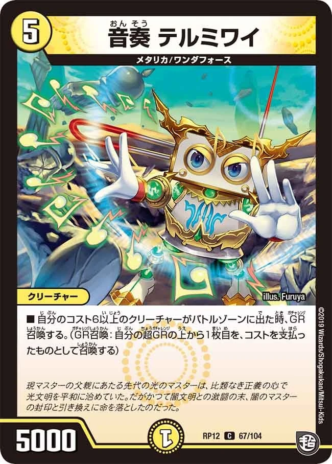 音奏 テルミワイ FRONT