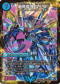 龍波動空母 エビデゴラス 裏面 (DMX26 V4/V8)