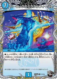 パーロックのミラクルフィーバー (DM23RP1 T1/T10) - 黒トレジャー