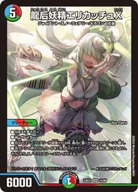 龍后妖精エリカッチュX (DM24EX1 15/89) - SR