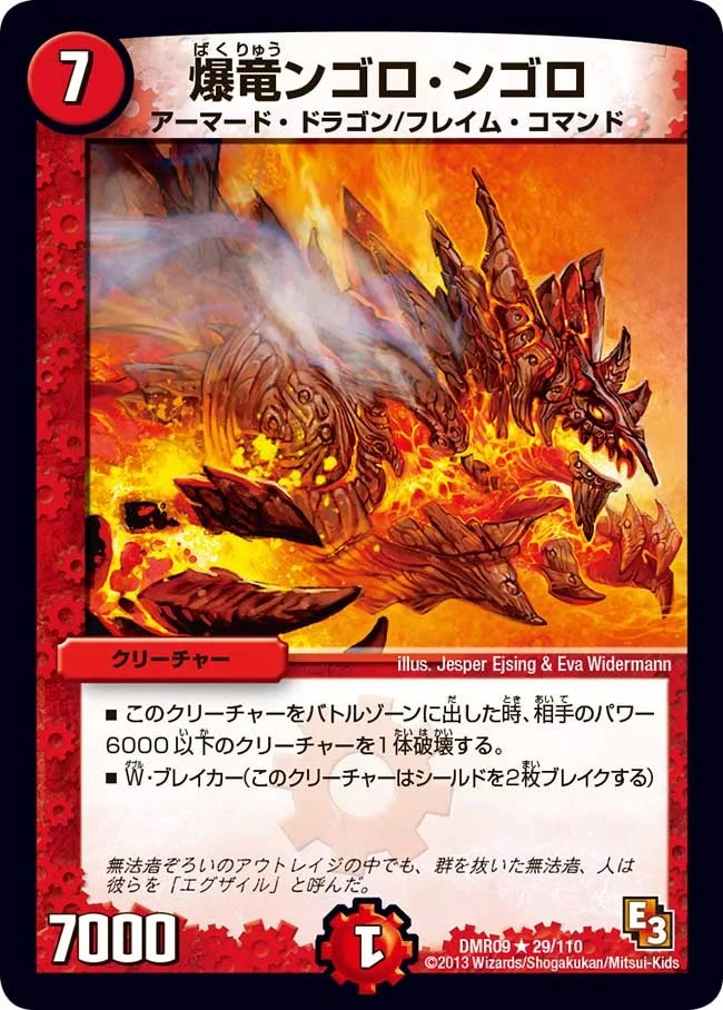 爆竜ンゴロ・ンゴロ (DMR09 29/110)