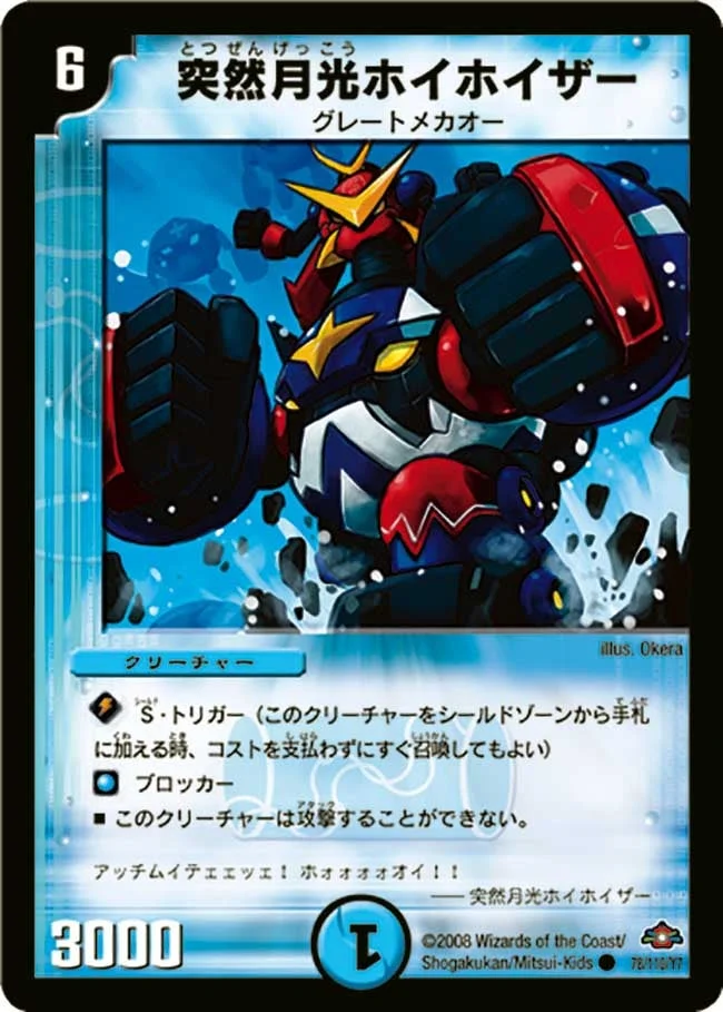 突然月光ホイホイザー (DM28 78/110)