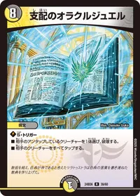 支配のオラクルジュエル (DM24BD6 39/60) - R