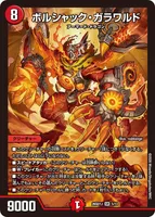 ボルシャック・ガラワルド (26SD1J 5/13) - SR