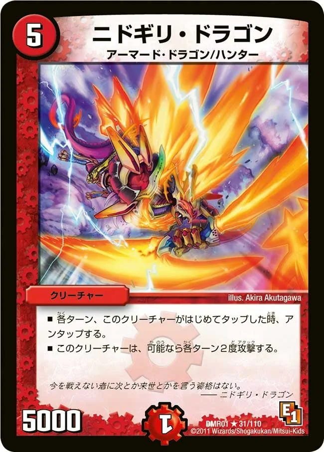 ニドギリ・ドラゴン (DMR01 31/110)