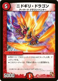 ニドギリ・ドラゴン - バリエーション2