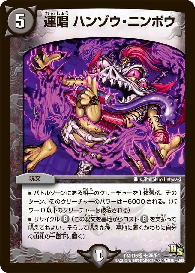 連唱 ハンゾウ・ニンポウ FRONT