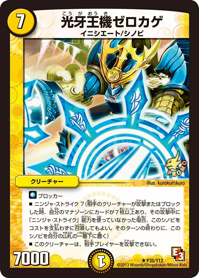 光牙王機ゼロカゲ (DMPROMOY12 P35/Y12)
