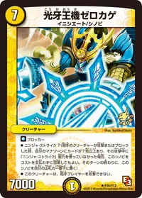 光牙王機ゼロカゲ - バリエーション1
