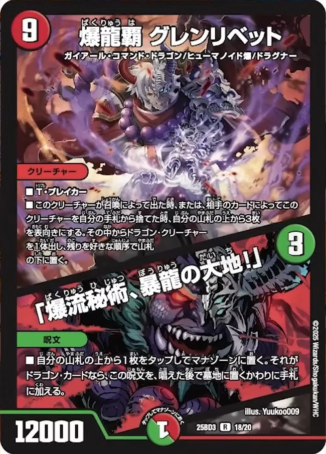 DM25-BD3 ドリーム英雄譚デッキ グレンモルトの書 | 当たり・カード