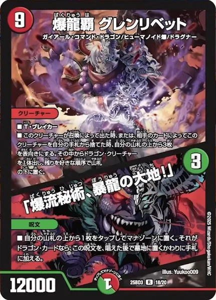 DM25-BD3 ドリーム英雄譚デッキ グレンモルトの書 | 当たり・カード