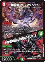 爆龍覇 グレンリベット / 「爆流秘術、暴龍の大地！」 - バリエーション4
