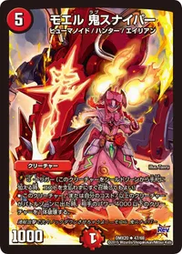 モエル 鬼スナイパー - バリエーション4