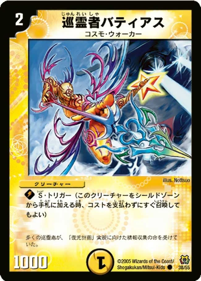 巡霊者バティアス (DM15 38/55)