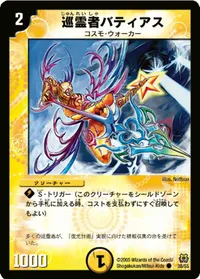 巡霊者バティアス (DM15 38/55) - C