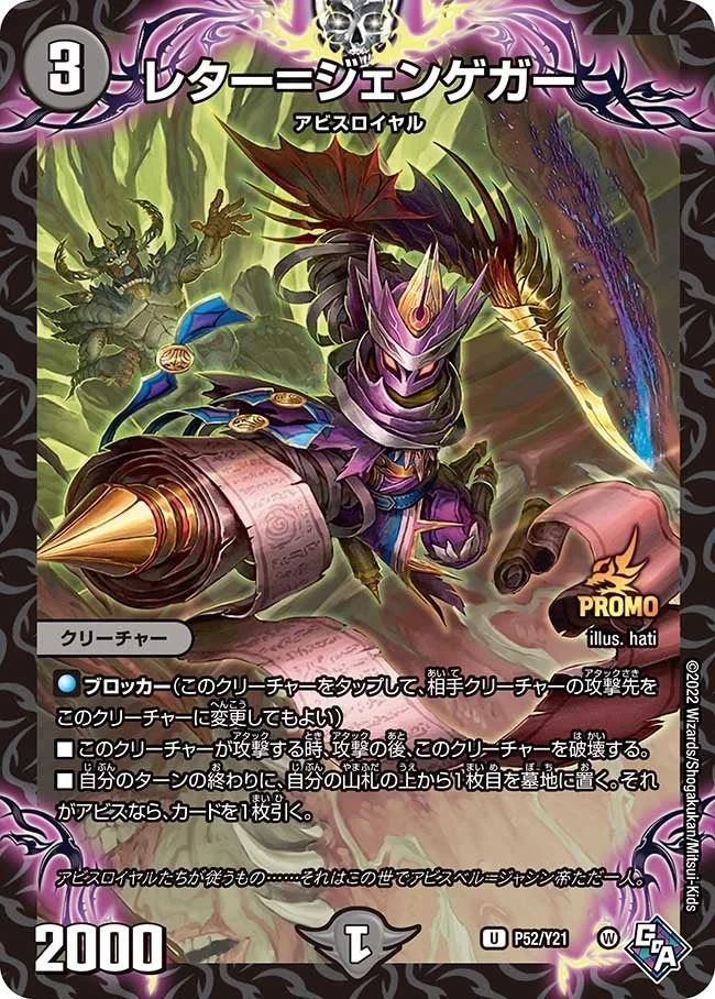 レター＝ジェンゲガー (DMPROMOY21 P52/Y21)