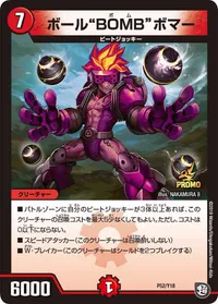 ボール“BOMB”ボマー (DMPROMOY18 P52/Y18) - -