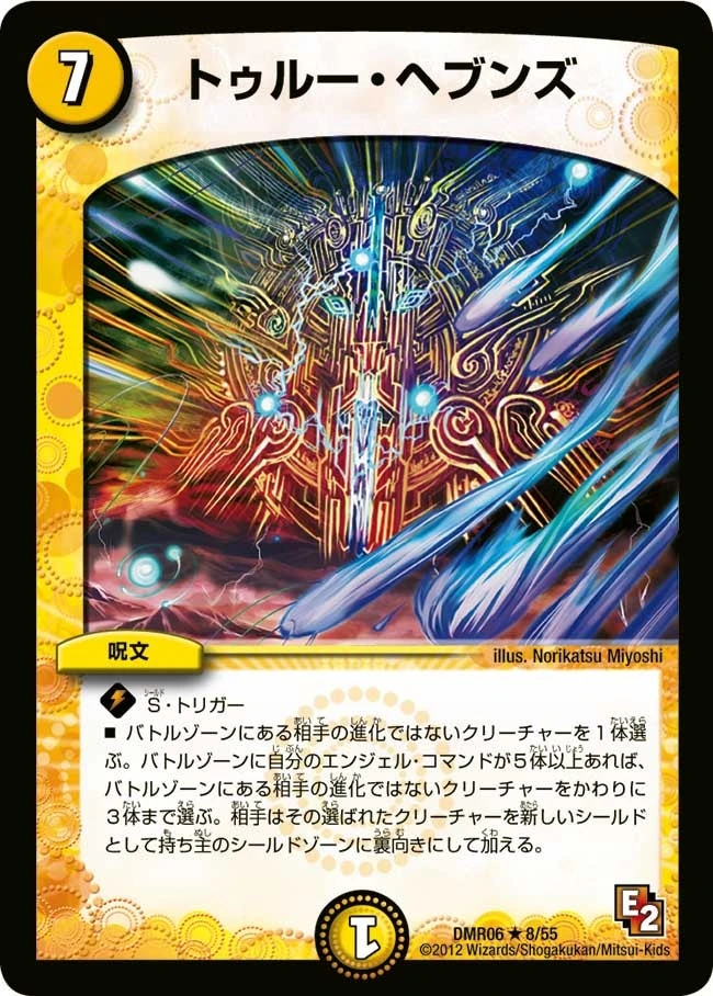 トゥルー・ヘブンズ FRONT