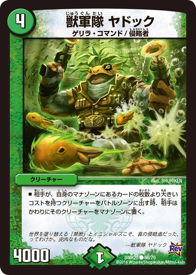 獣軍隊 ヤドック FRONT