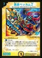 勇者ベッカムＺ (DMPROMOY8 P09/Y8)