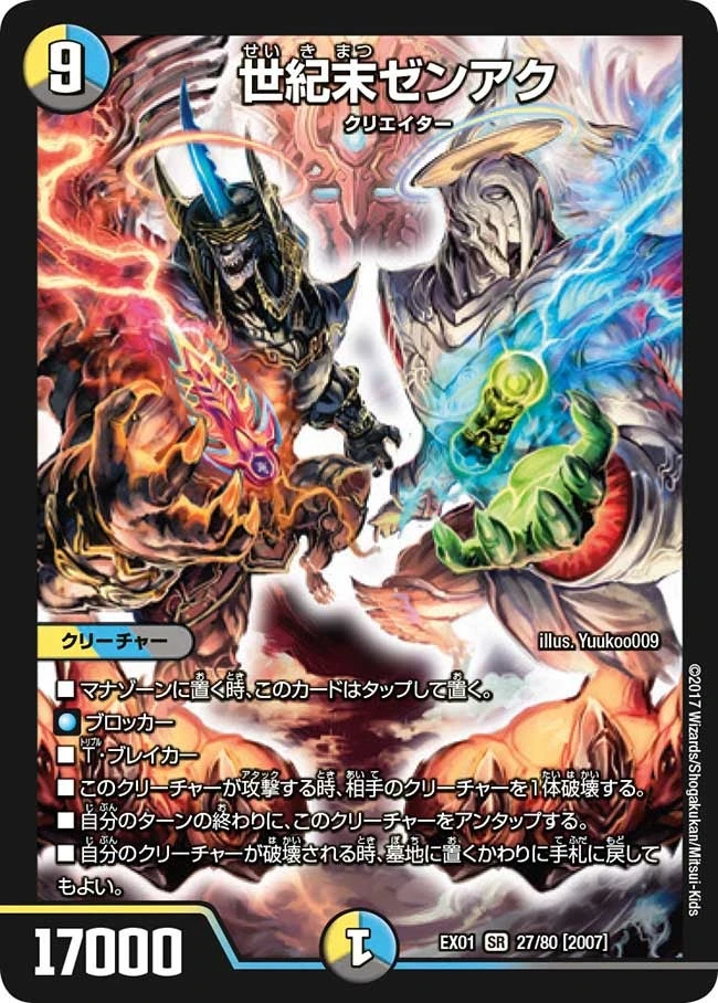世紀末ゼンアク FRONT