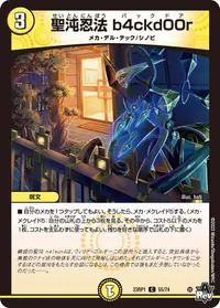 聖沌忍法 b4ckd00r - バリエーション1
