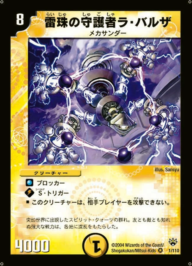雷珠の求道者ラ・バルザ (DM10 1/110)