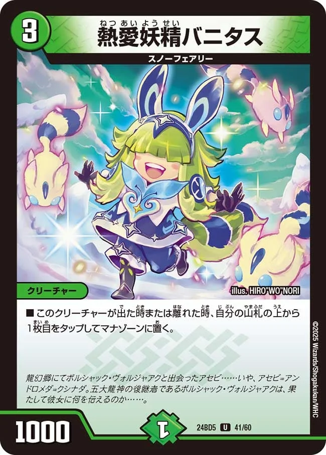 熱愛妖精バニタス (DM24BD5 41/60)