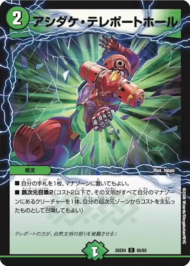 アシダケ・テレポートホール FRONT