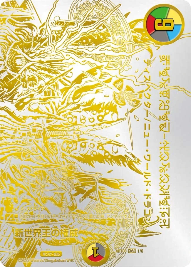 新世界王の権威 FRONT