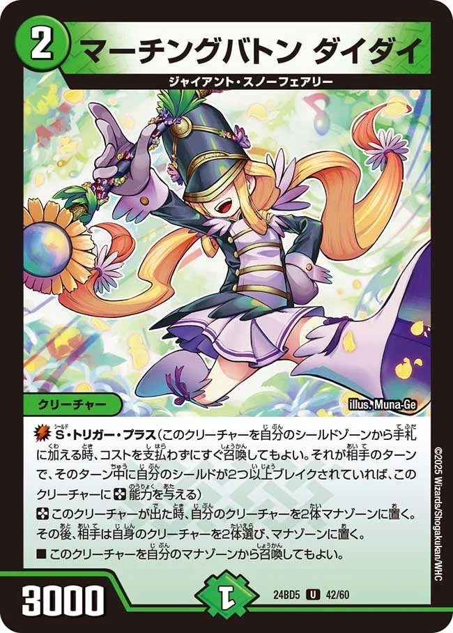 マーチングバトン ダイダイ (DM24BD5 42/60)