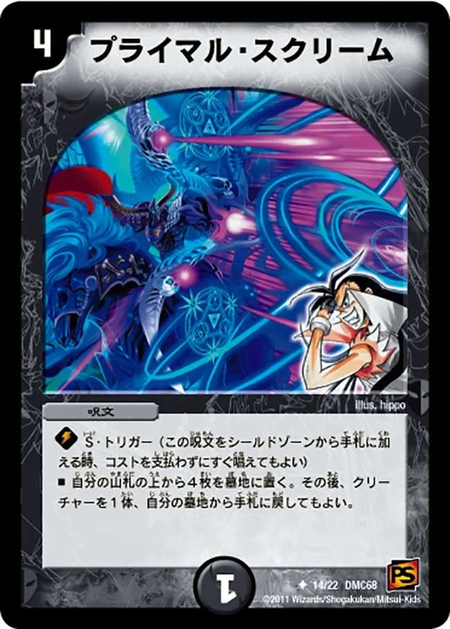 プライマル・スクリーム (DMC68 14/22)