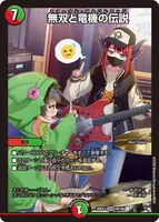 無双と竜機の伝説 (26EX3 19/100) - SR