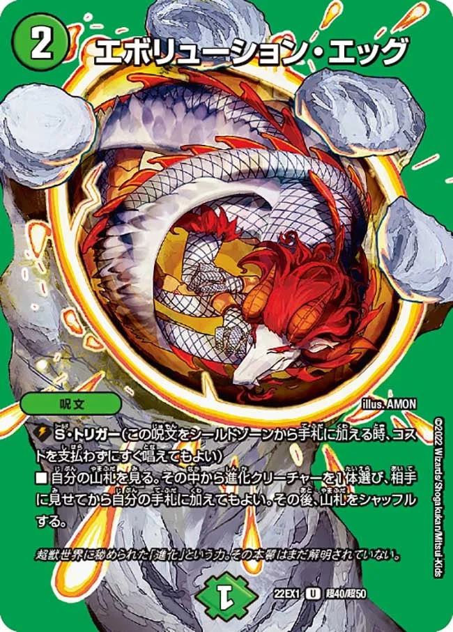 エボリューション・エッグ (DM22EX1 超40/超50)
