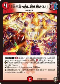 「空が真っ赤に燃え尽きる！」 (DMEX14 18/110) - R