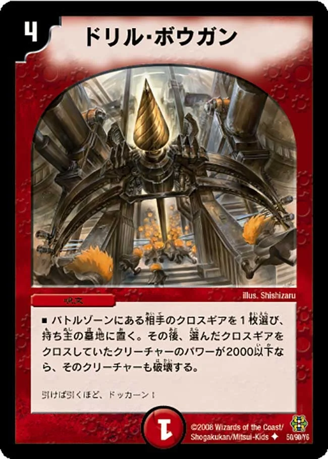 ドリル・ボウガン (DMC42 50/90)