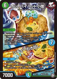 ポットパイハット小僧/シチュ―引き回し (DMBD11 A8/A15) - -