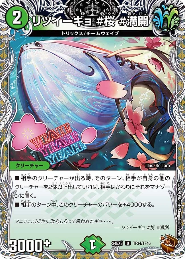 リツイーギョ #桜 #満開 (DM24EX3 TF34/TF46)