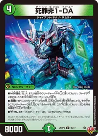 死罪非1-DA (DM25RP2 45/77) - U