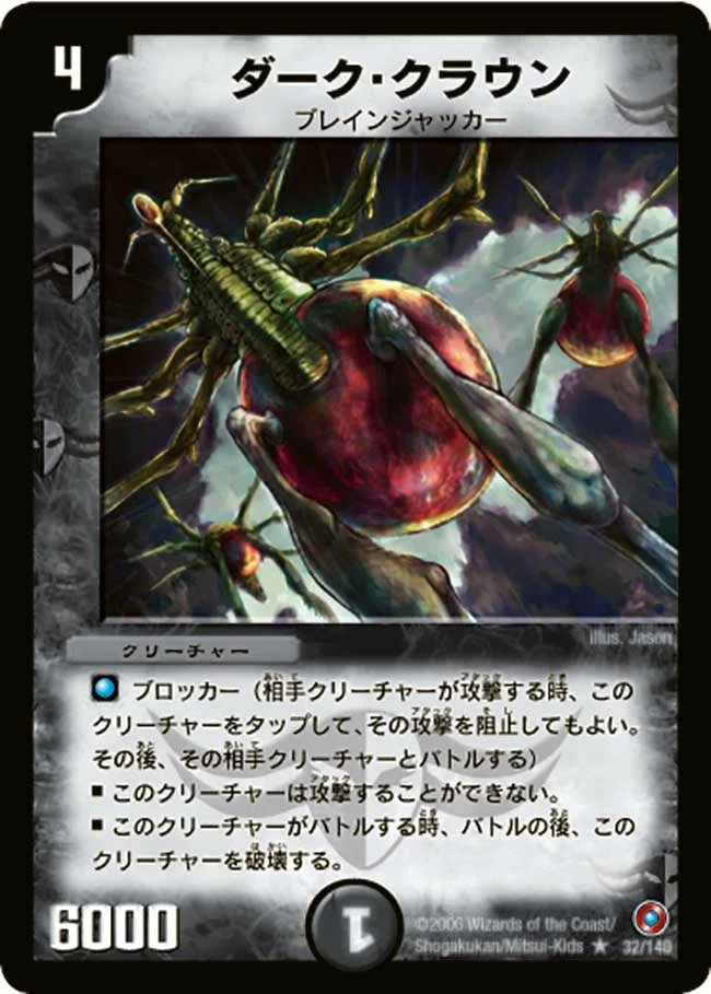 ダーク・クラウン (DM18 32/140)