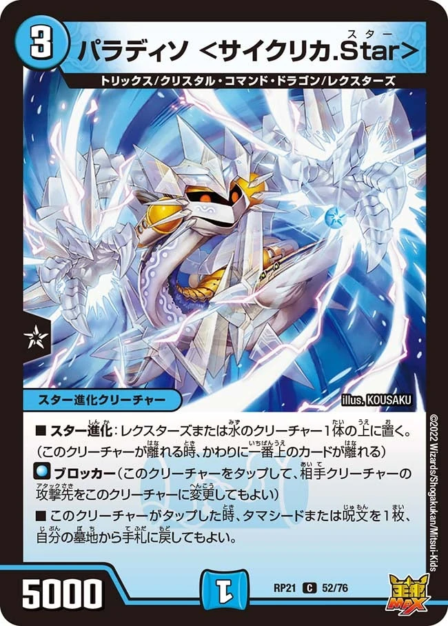 パラディソ ＜サイクリカ.Star＞ FRONT